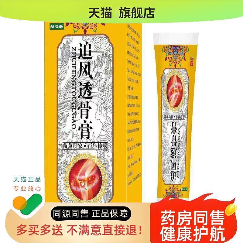 透骨药膏疼痛膏腰酸骨痛扭伤膝盖疼痛