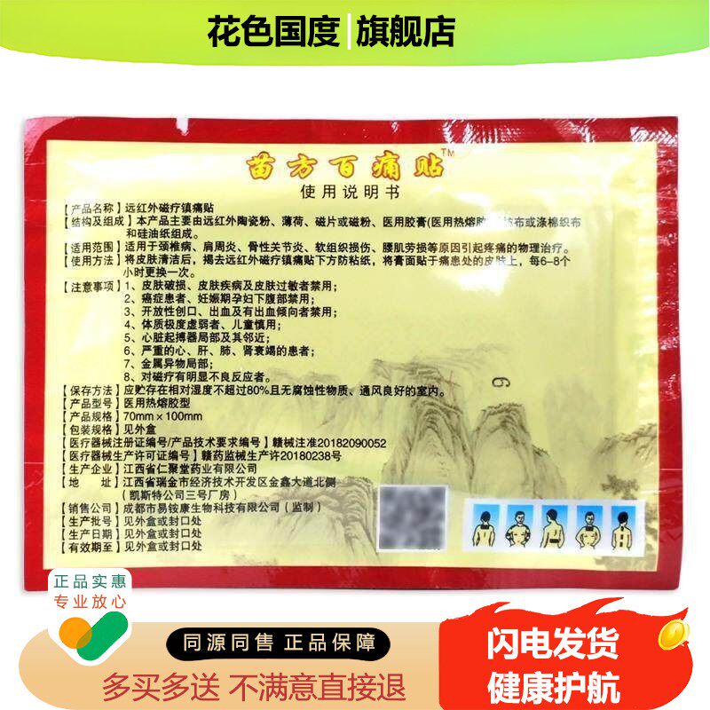 尹世堂苗方百痛贴远红外磁疗镇痛贴8贴/盒【天猫正品】苗方百痛贴