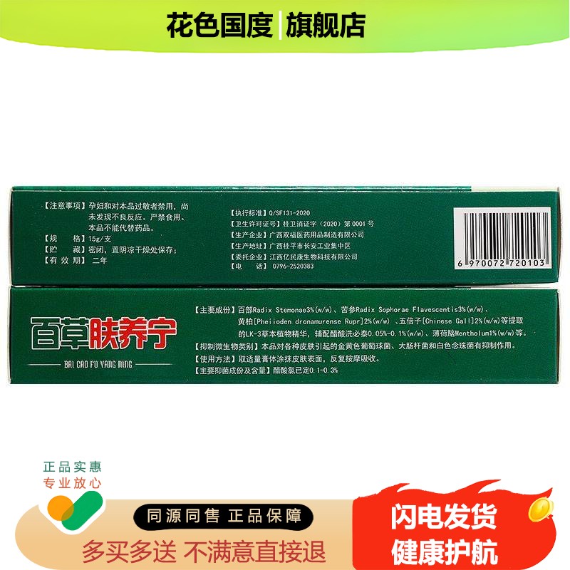 【买1送1/买2送3】驼峰百草肤痒宁乳膏正品肤痒灵肤养宁抑菌软膏