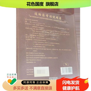 正品膏力仕通络筋骨贴10贴/盒