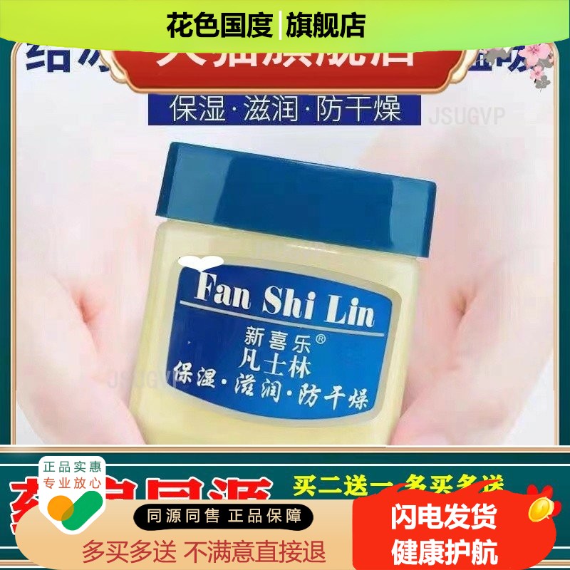 新喜乐凡士林膏45g手脚干裂护手霜保湿滋润皮肤干燥润肤