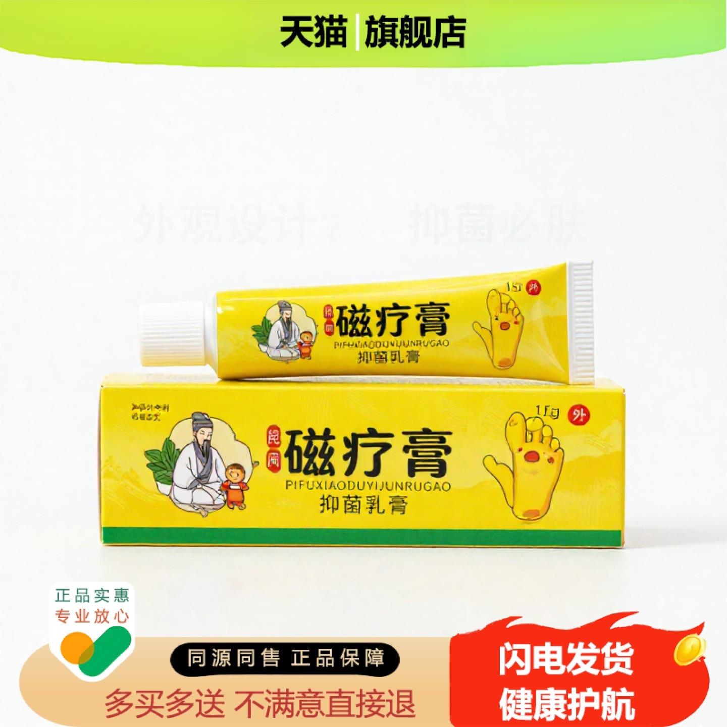 买1赠1磁疗膏官方正品止痒独家传承进口配方防蚊拉伤颈椎
