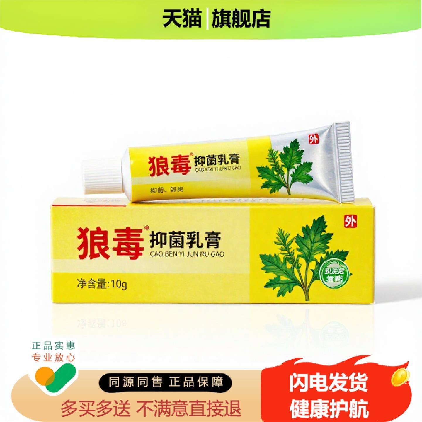 买1赠1狼毒官方正品止痒独家传承进口配方活血便秘鼻痒镇痛