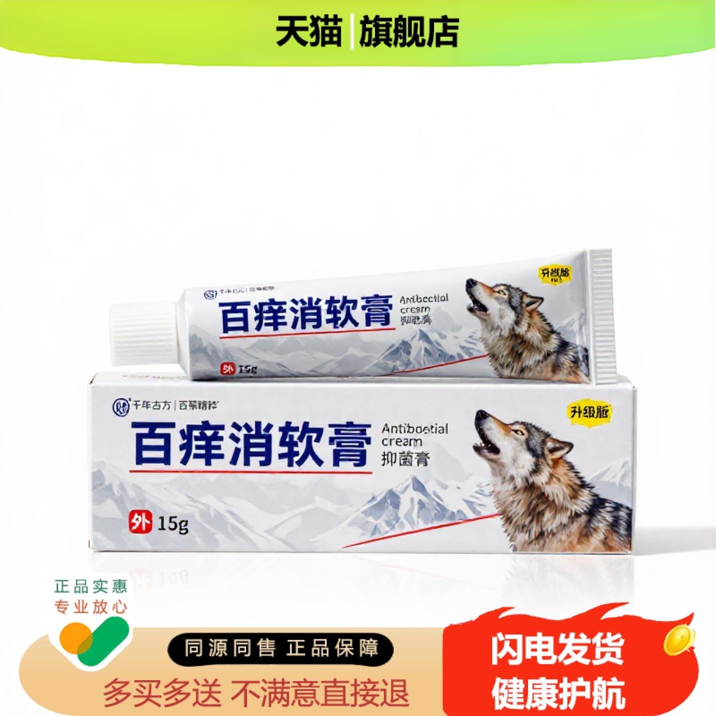 买1赠1百痒消软膏官方正品止痒止痛独家传承进口配方