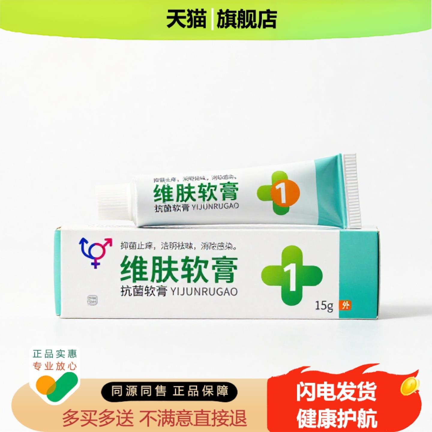 买1赠1维肤软膏官方正品止痒独家传承进口配方修复卵巢积食