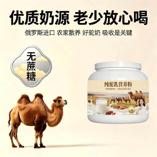 中老年纯驼乳粉早餐冲饮高蛋白低负担驼奶冲调粉牧场正宗专用
