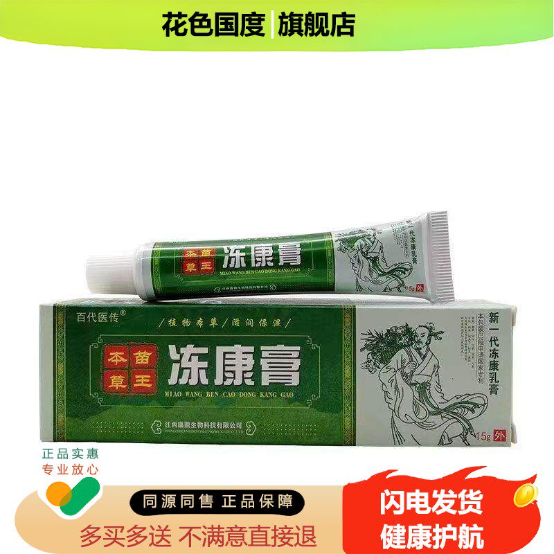 【52元/5支】百代医传冻疮膏防冻皲裂膏药手脚耳朵止痒护手霜乳膏