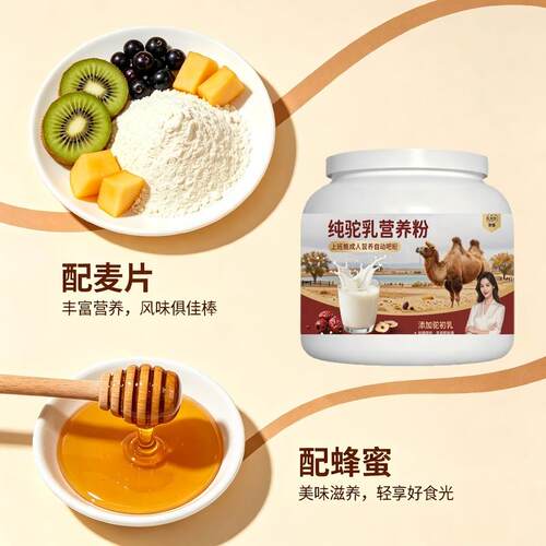 上班族纯驼乳粉午后冲饮均衡营养驼乳粉沙漠有机官方初乳配方