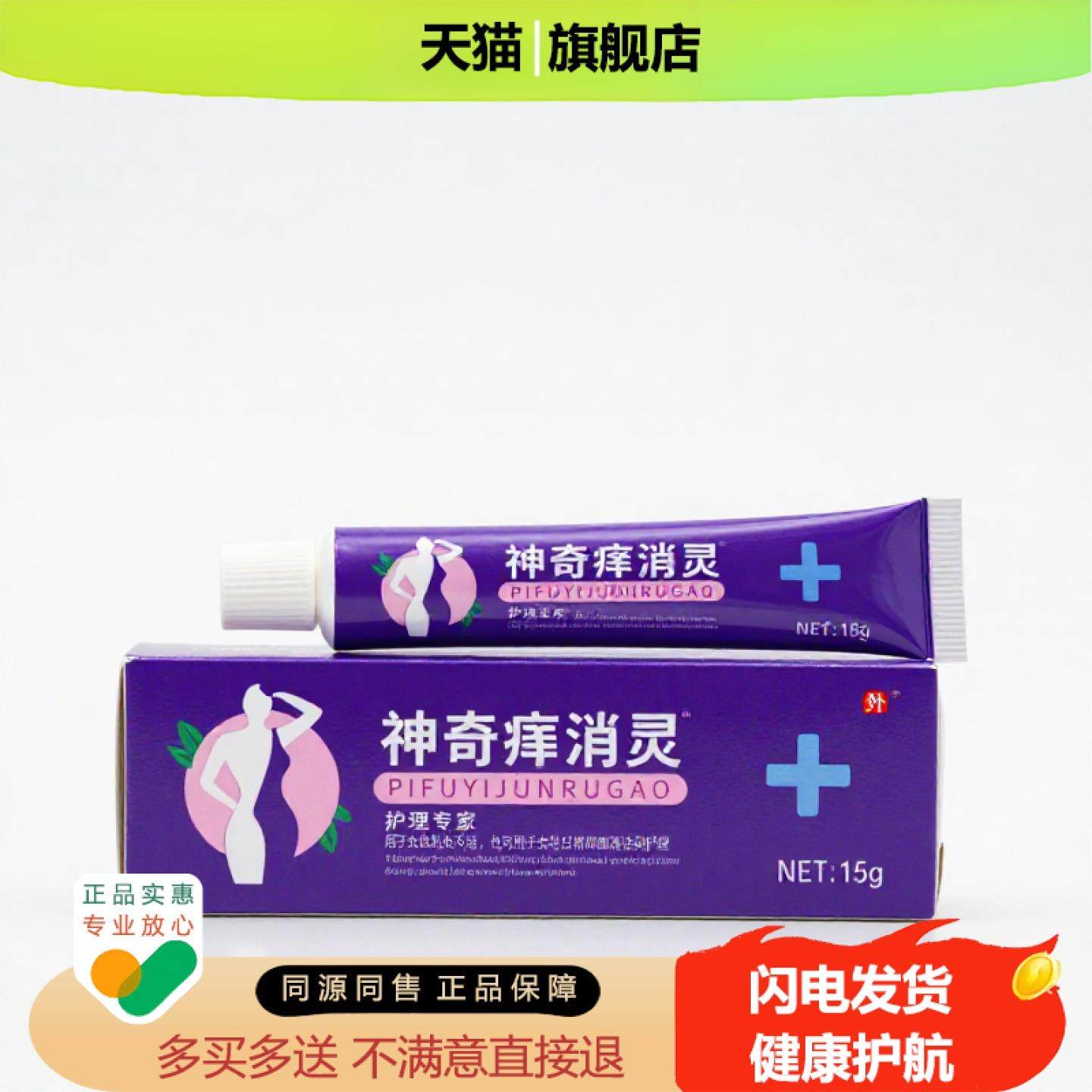 买1赠1神奇痔消灵官方正品独家传承进口配方