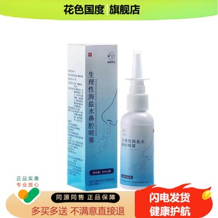 来福士海水鼻腔清洗液家用生理性海盐水鼻腔喷雾洗鼻器