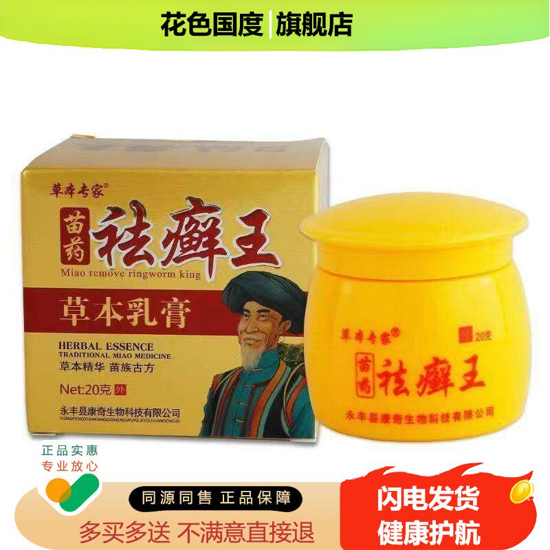 【正品】 草本专家苗方祛癣王乳膏 止痒去王抑菌软膏
