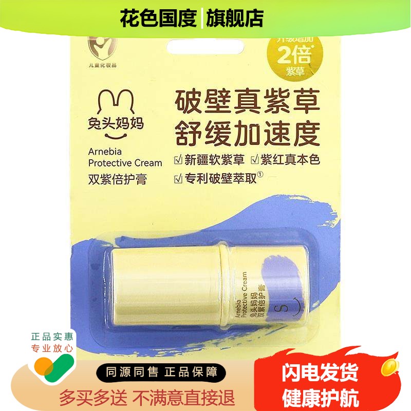 兔头妈妈紫草膏双紫倍护膏6.5g儿童宝宝专用全身外用官方正品