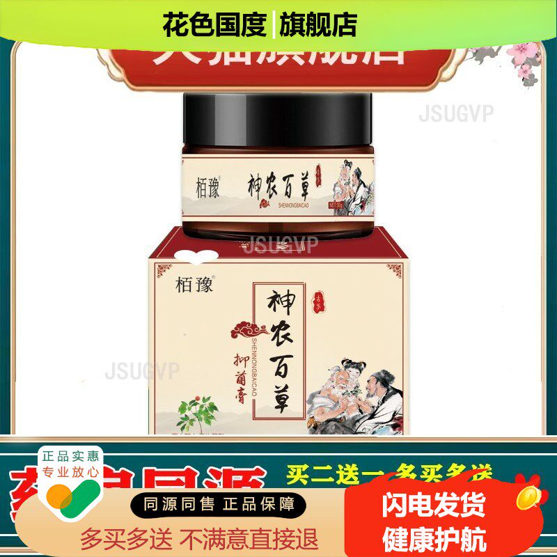 百草止痒膏皮肤外用蚊虫叮咬草本修复软膏婴儿童外用湿毒疹膏