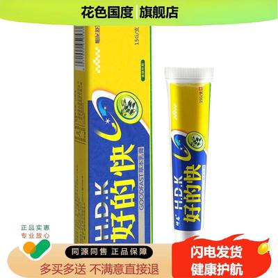 【买1送1】明尼舒达好的快草本乳膏正品神恩好得快抑菌软膏外用