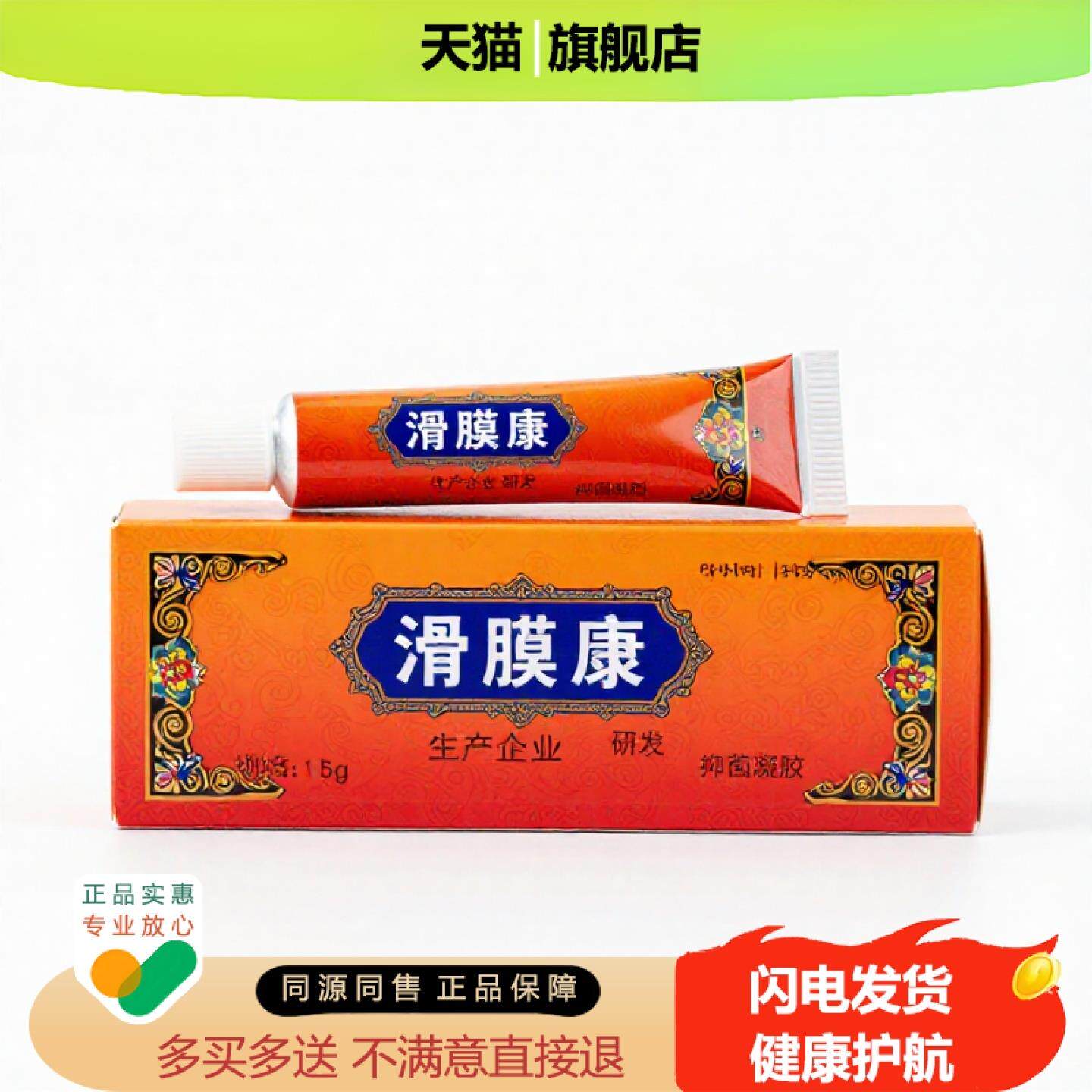 买1赠1滑膜康官方正品止痒独家传承进口配方调理舒筋体臭