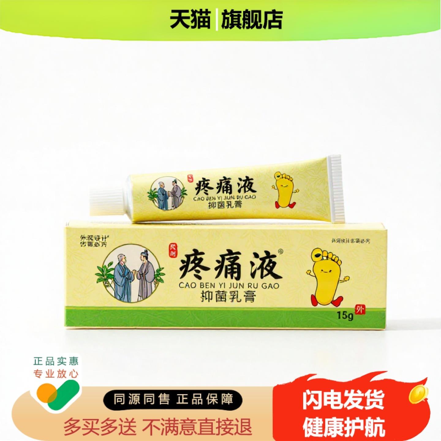 买1赠1疼痛液官方正品止痒止痛独家传承进口配方前列腺抗过敏