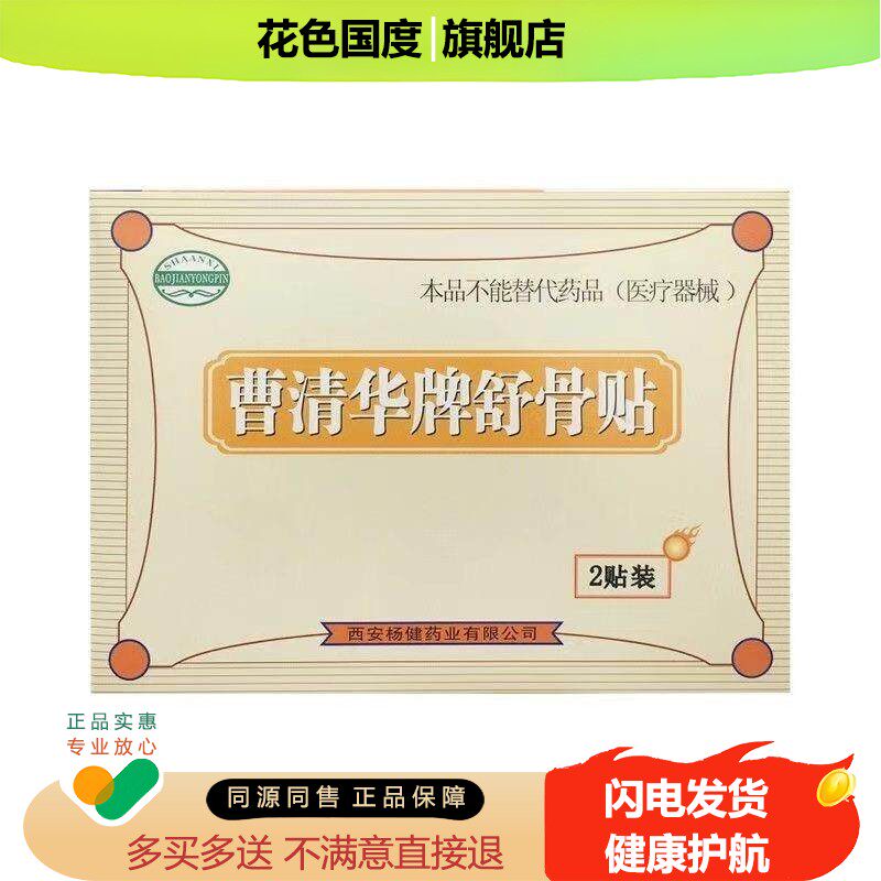 曹清华牌舒骨贴厂家旗舰店直销正品颈椎关节肩周足跟膝盖黑膏药