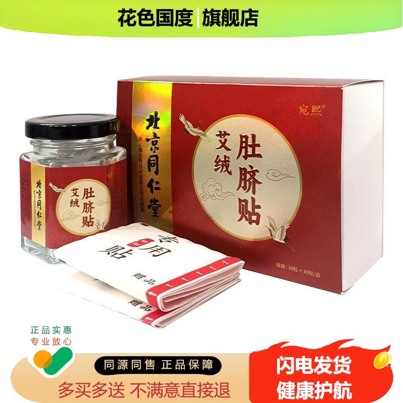 艾绒肚脐贴花椒生姜天猫正品男女通用皮肤外用肚脐贴30粒+30贴/盒