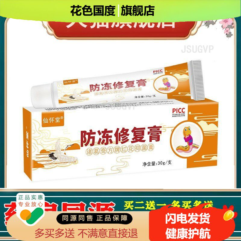 仙怀堂防冻修复膏郓裂膏手足裂口粗糙脱皮冬季护手霜保湿霜冻疮膏