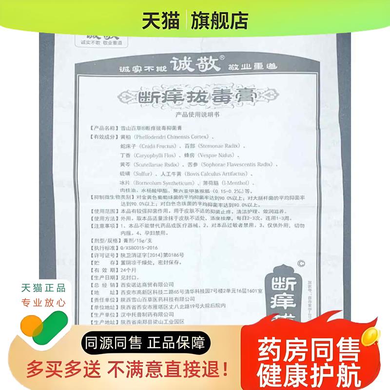 诚敬断痒膏皮肤成人老人全身可搭外用乳膏