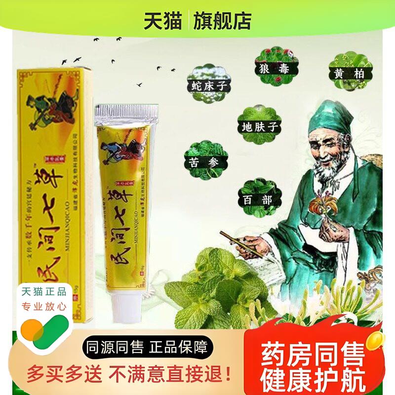 西域郎中民间七草旗舰店皮肤外用烂脚丫手足开裂脱皮乳膏
