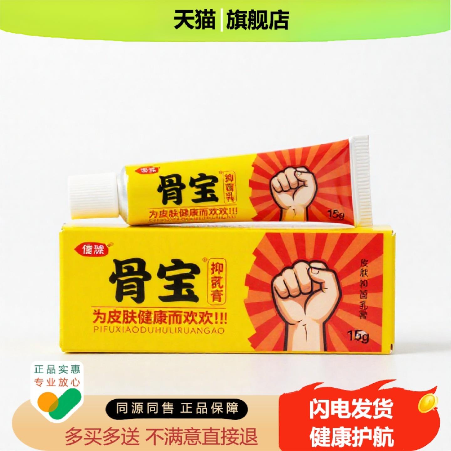 买1赠1骨宝官方正品止痒独家传承进口配方水泡祛毒坐骨皮癣