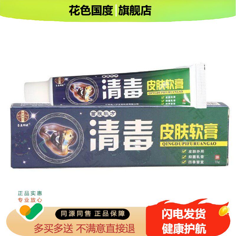 官方直发各显神通清毒乳膏软膏清毒皮肤外用草本抑菌抑菌舒缓乳膏