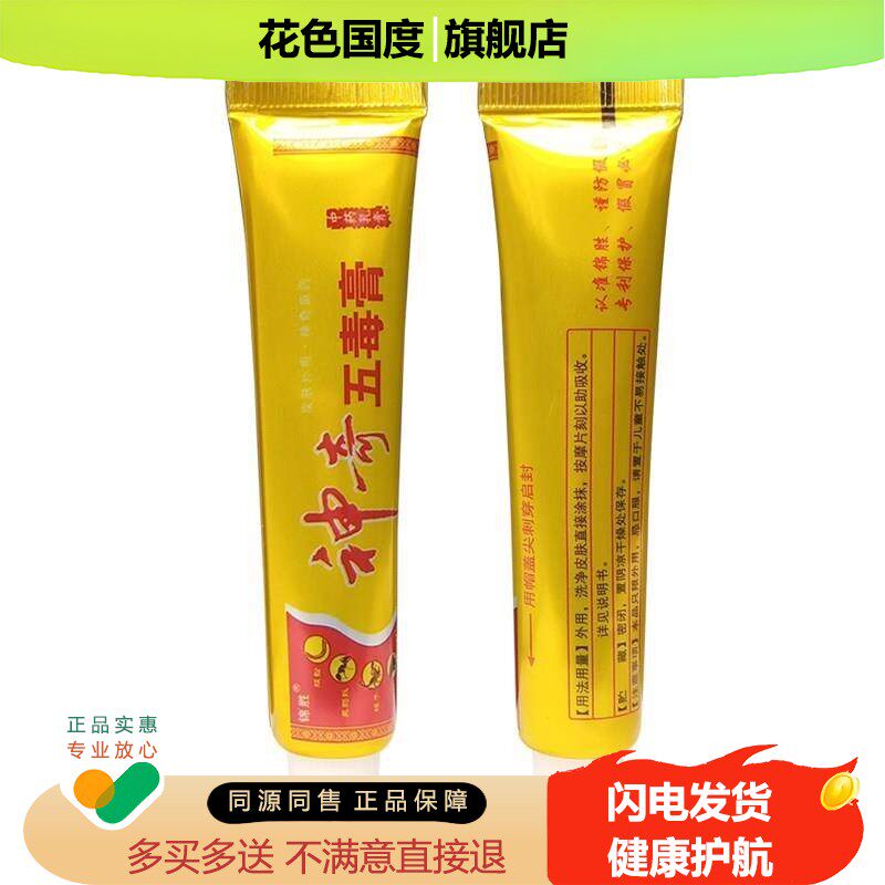 正品锦胜神奇五毒膏江西苗王皮肤外用软膏