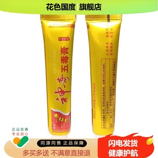 正品锦胜神奇五毒膏江西苗王皮肤外用软膏