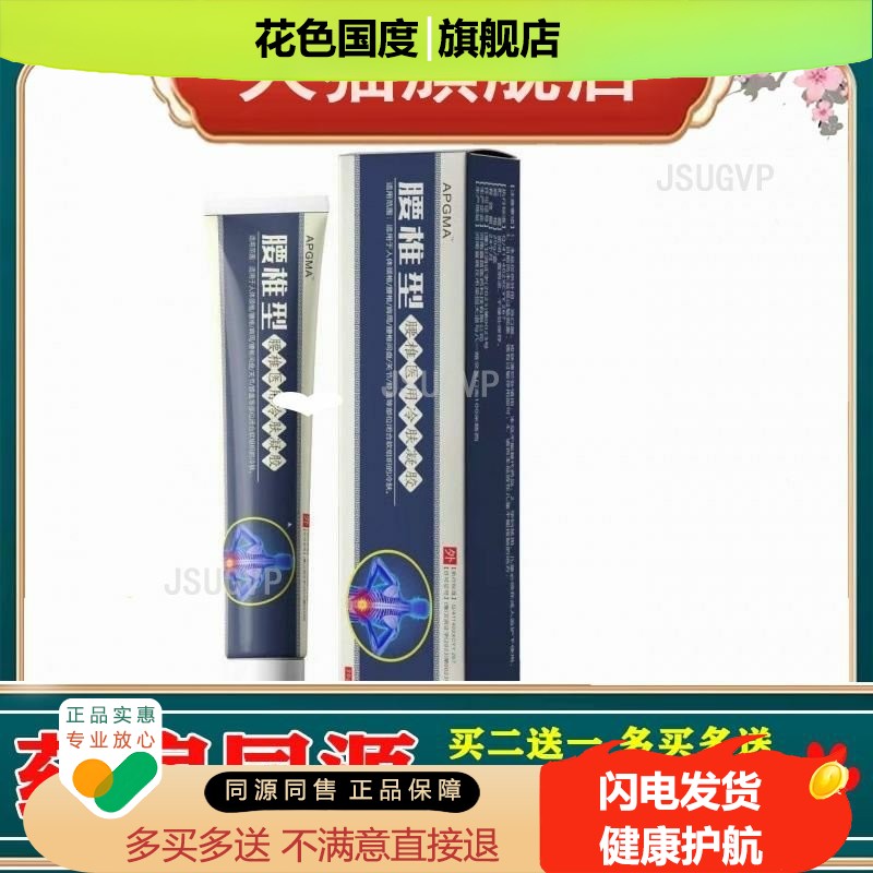 爆款现货腰椎冷敷凝胶舒筋跌打损伤脊椎疼痛肩周软膏