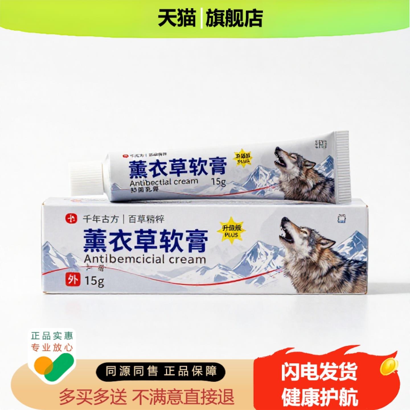 买1赠1薰衣草软膏官方正品止痒止痛独家传承进口配方