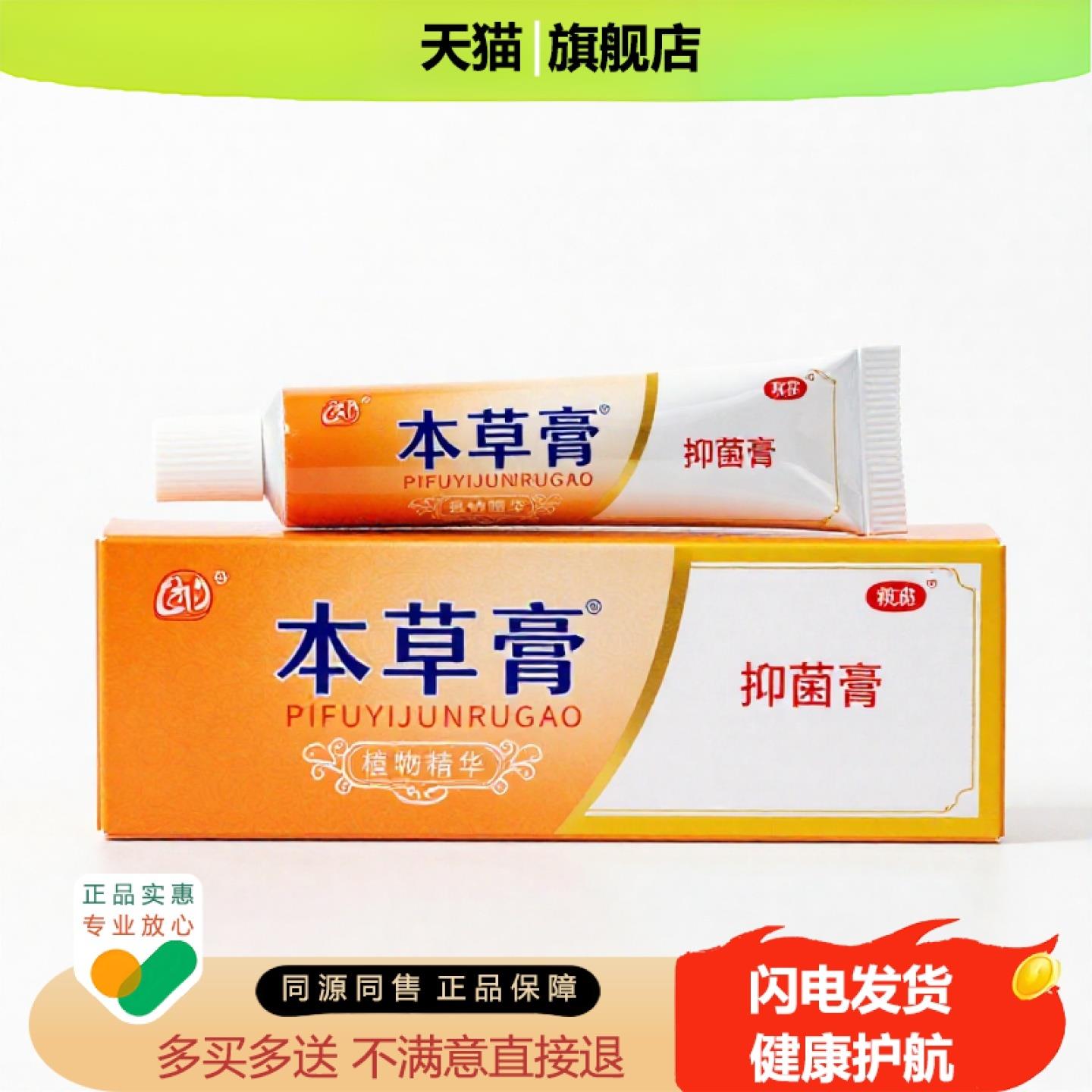 买1赠1本草膏官方正品独家传承进口配方