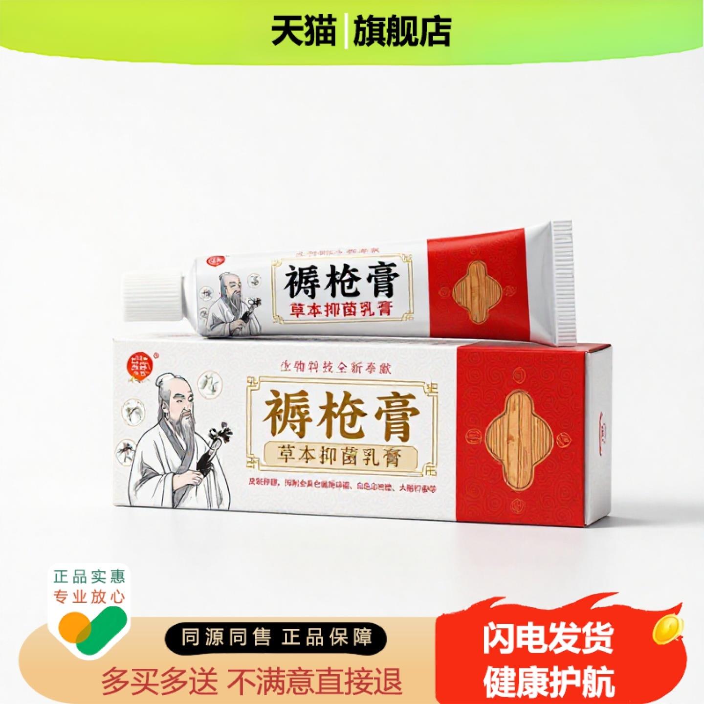 买1赠1褥疮膏官方正品止痒独家传承进口配方晕车皲裂