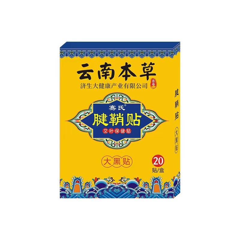 云南本草济生艾草腱鞘贴大拇指手腕手指关节疼痛贴网球肘护腕贴膏