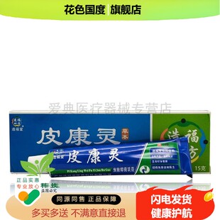 【天猫正品】造福堂皮康灵草本抑菌乳膏15g