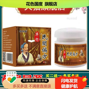 邹润安藏密圣膏民间偏方抑菌乳膏20g脚痒奇癣皮肤止痒膏