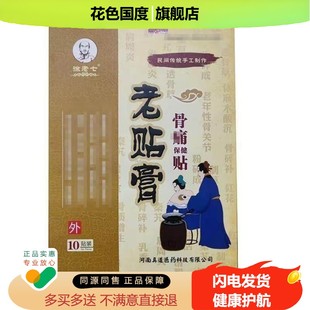 正品徐老七老贴膏骨痛保健贴肩周颈椎腰椎间盘滑膜贴10贴