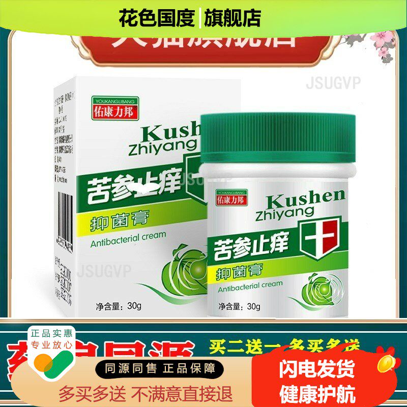 佑康力邦皮肤肛门阴囊潮湿外阴大腿内侧修复膏