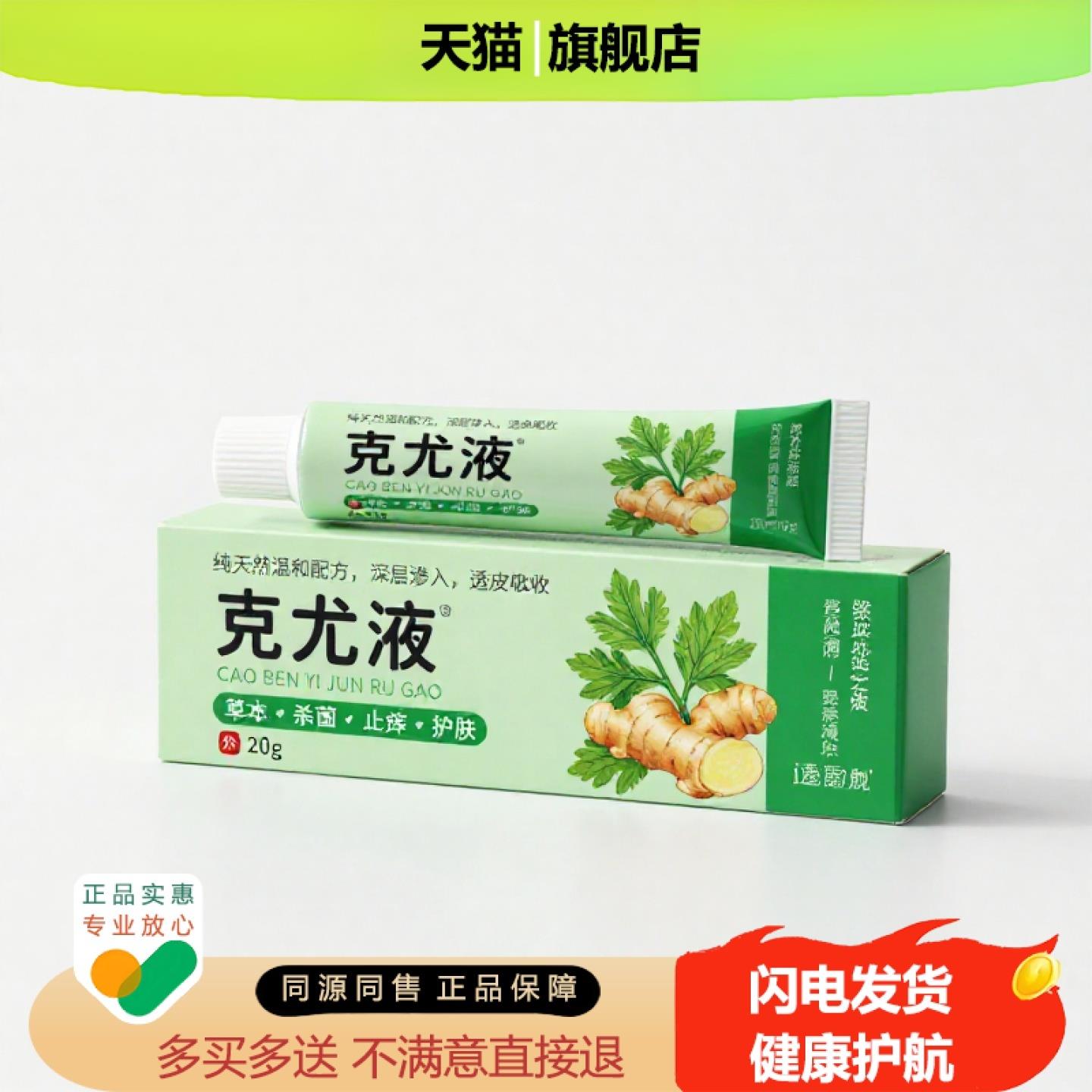 买1赠1克尤液官方正品独家传承进口配方
