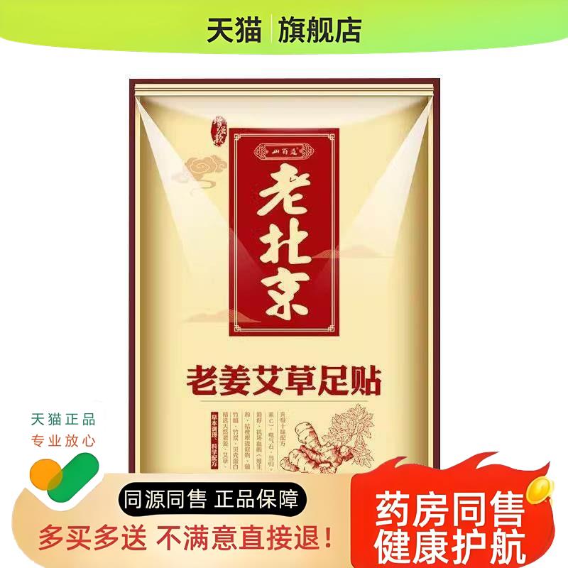 足贴去湿气寒气排污祛湿气艾叶驱寒除湿生姜艾草贴助眠脚贴