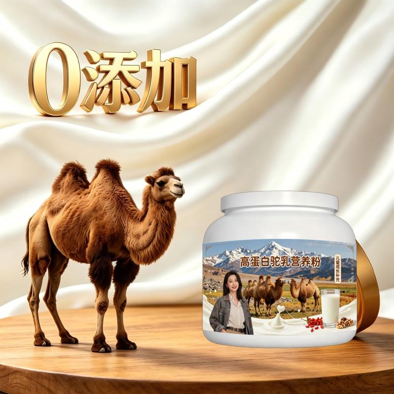 儿童成蛋白驼乳粉睡前一杯高钙补钙骆驼营养粉直供官方初乳