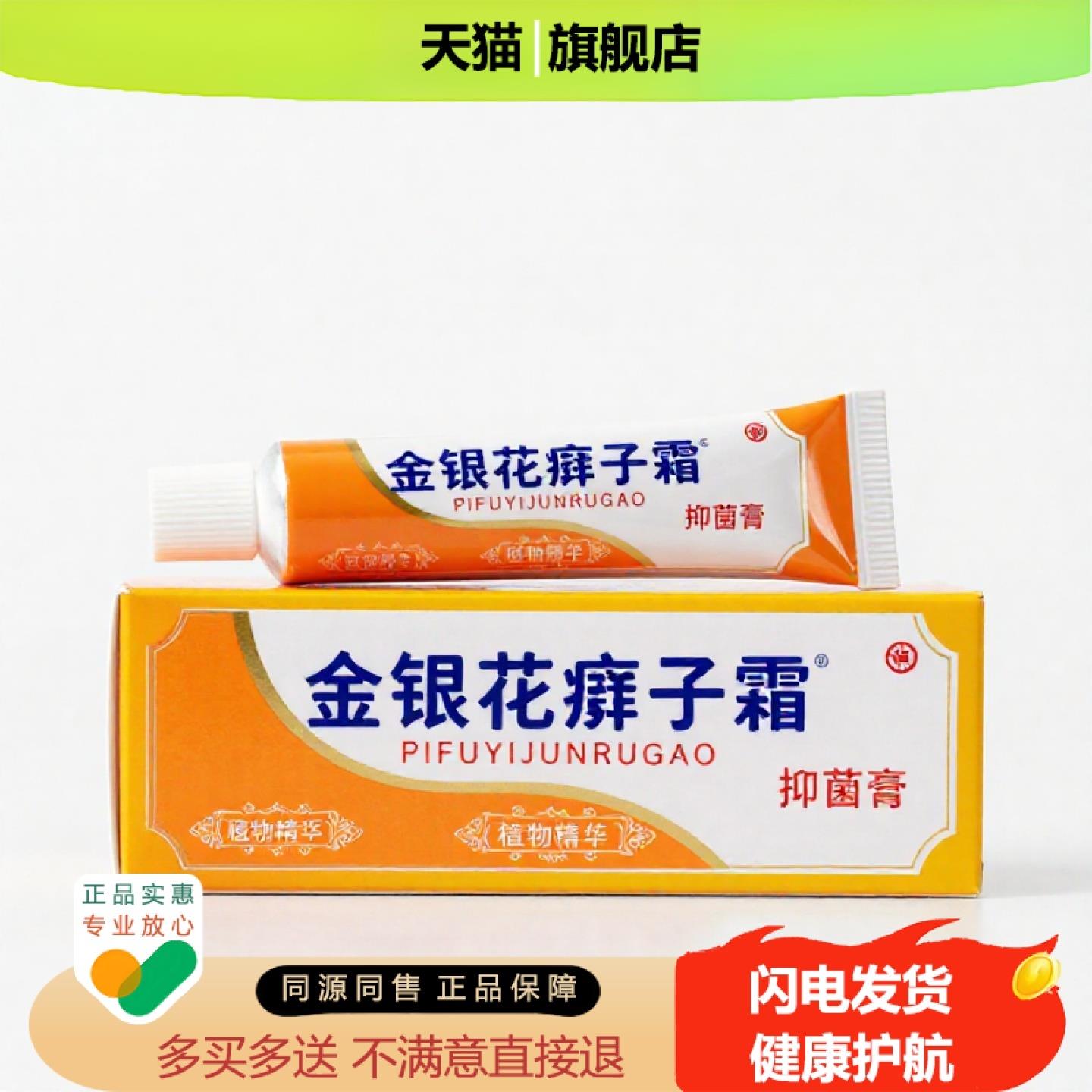 买1赠1金银花痱子霜官方正品止痒止痛独家传承进口配方