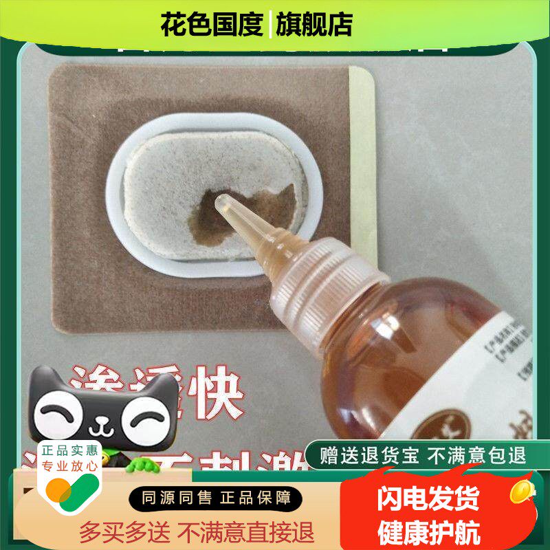 买二送一透皮液敷贴渗透液膏沙蒿子贴透皮剂增效剂中透皮净抑菌液
