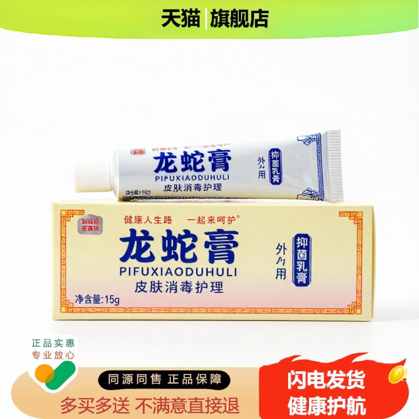 买1赠1龙蛇膏官方正品独家传承进口配方