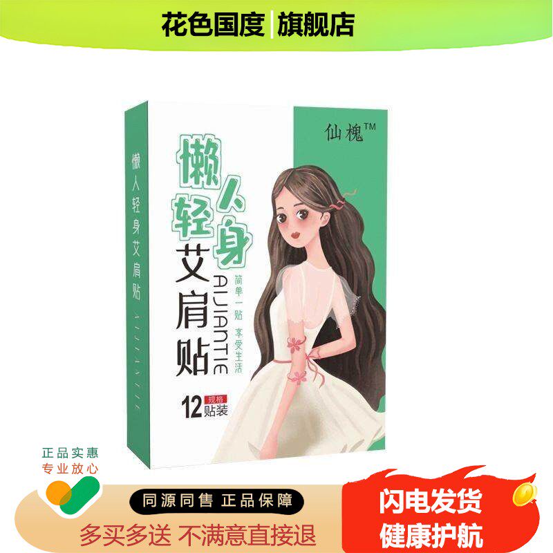 仙槐懒人轻身艾肩贴 家用发热肩周贴 温灸艾草颈椎腰椎贴