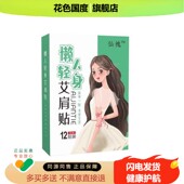 仙槐懒人轻身艾肩贴 家用发热肩周贴 温灸艾草颈椎腰椎贴