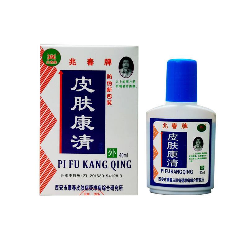 兆春牌皮肤康清黄皮肤外用清洗液抑菌正品