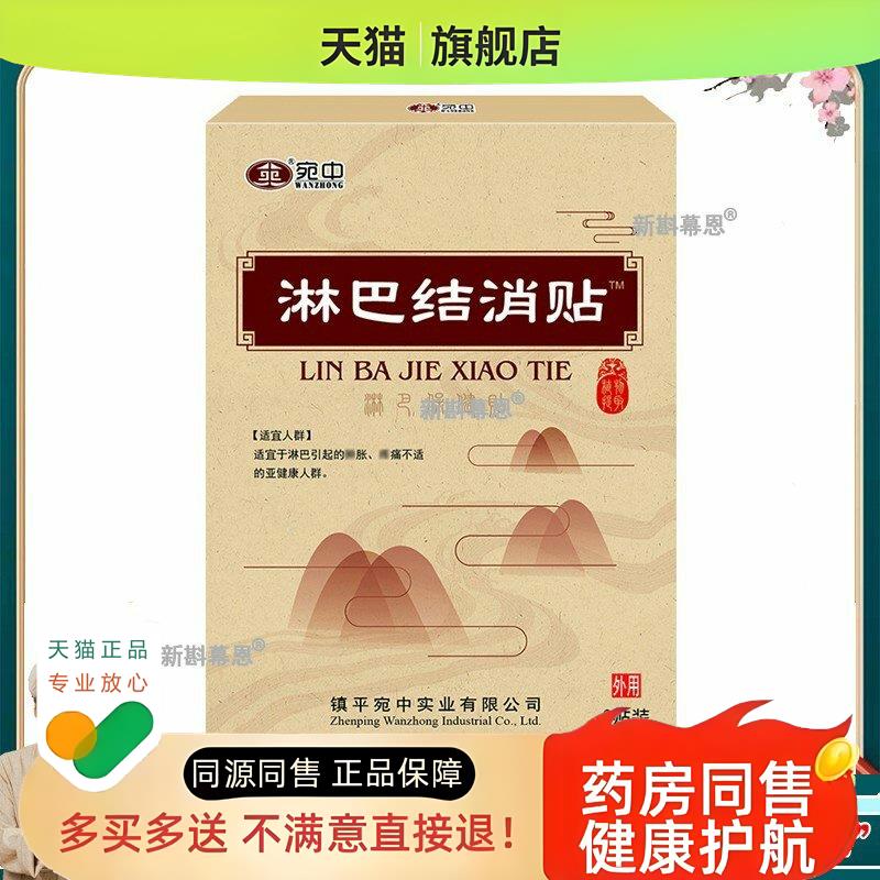 淋巴贴副乳贴疏通淋巴膏药贴颈部腋下淋巴副乳耳后淋巴疼痛贴