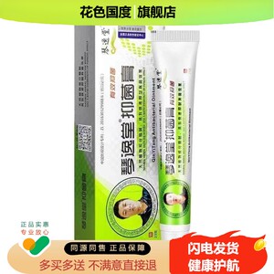 黄氏真茵王【微商同款】琴逸堂抑菌膏氏真菌王抑菌乳膏旗舰店正品