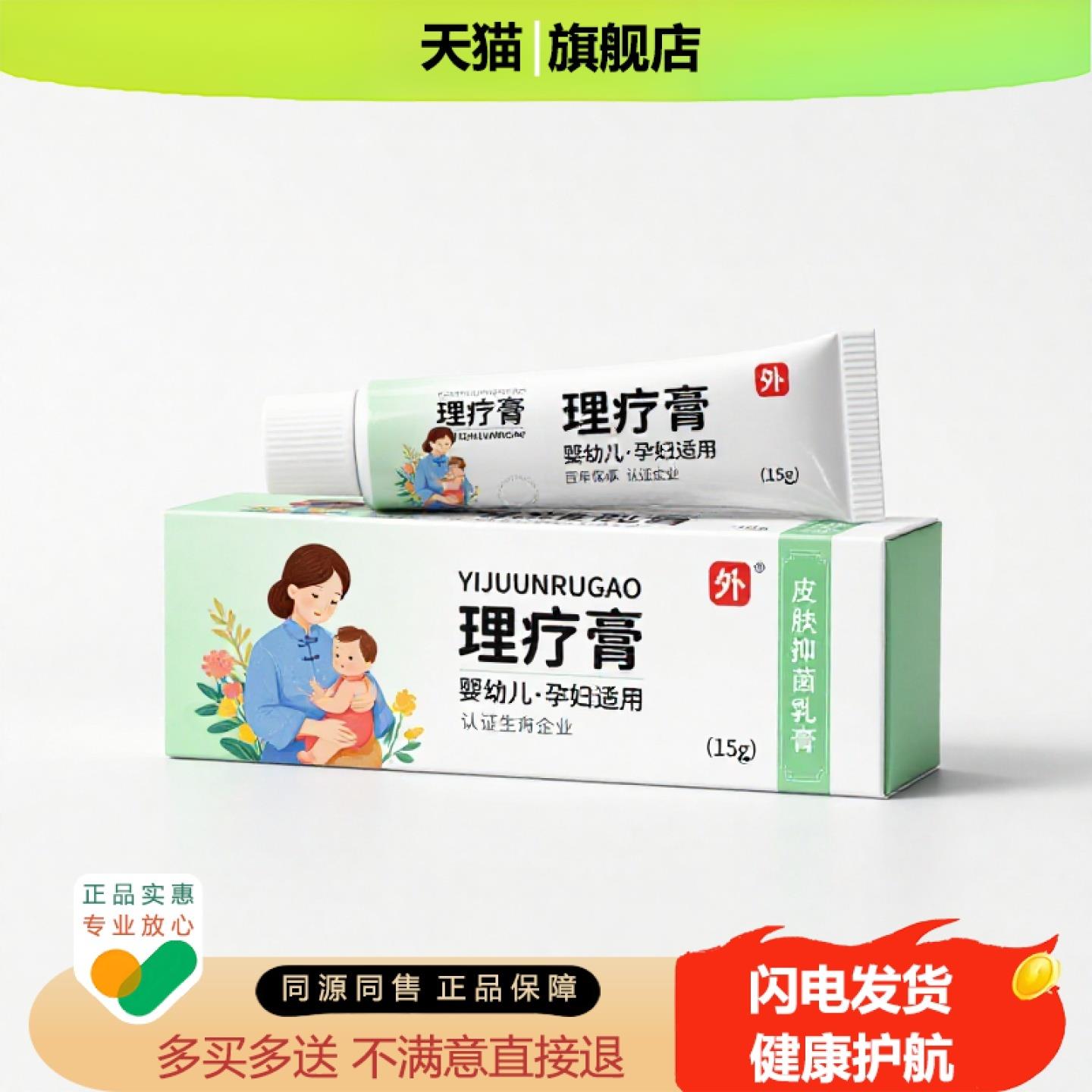 买1赠1理疗膏官方正品止痒独家传承进口配方止血暖胃温经